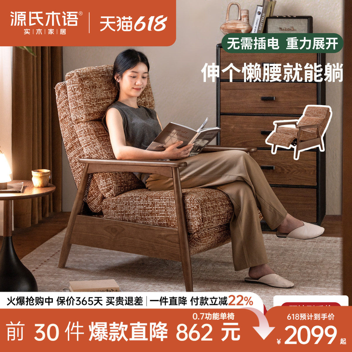 源氏木语布艺沙发椅现代简约胡桃色功能椅客厅可拆洗雪尼尔单人椅