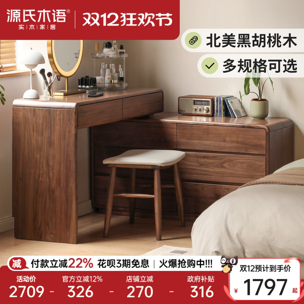 源氏木语黑胡桃木梳妆台斗柜一体