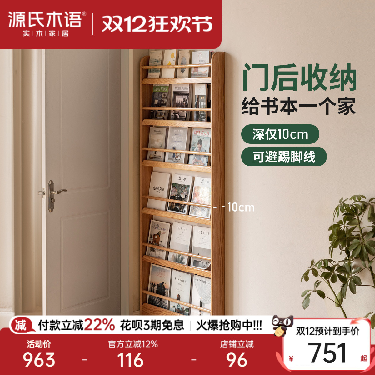源氏木语实木简约书报架