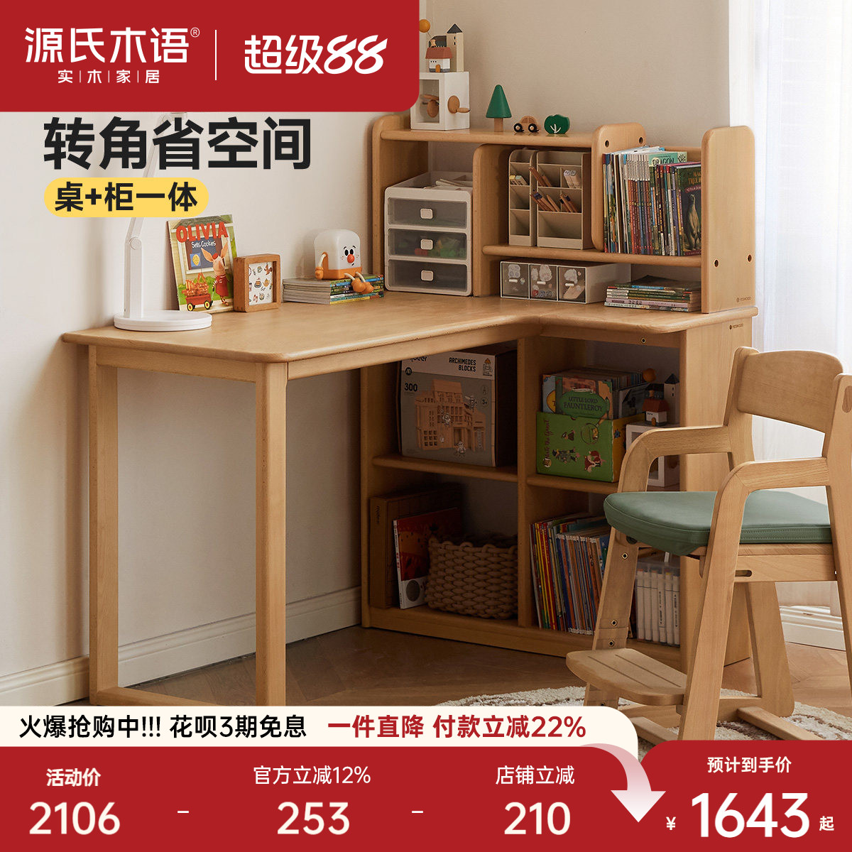 源氏木语实木儿童转角书桌图片
