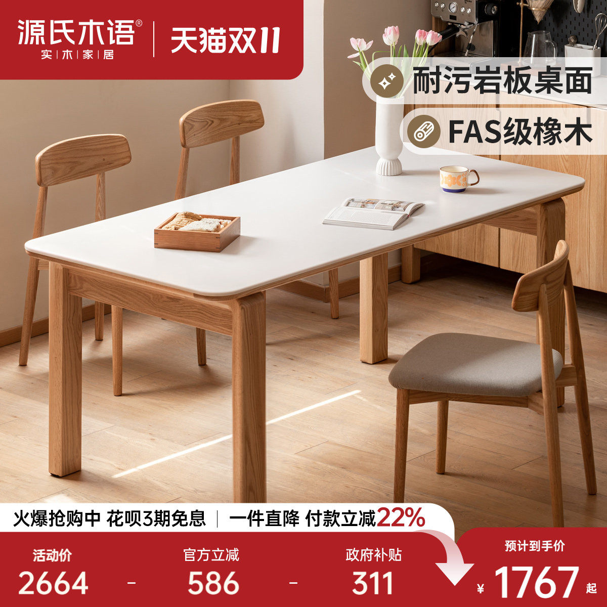 源氏木语岩板餐桌家用实木餐桌椅组合原木饭桌长方形工作台办公桌