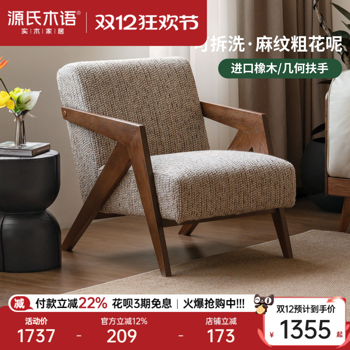 源氏木语客厅现代简约橡木沙发椅