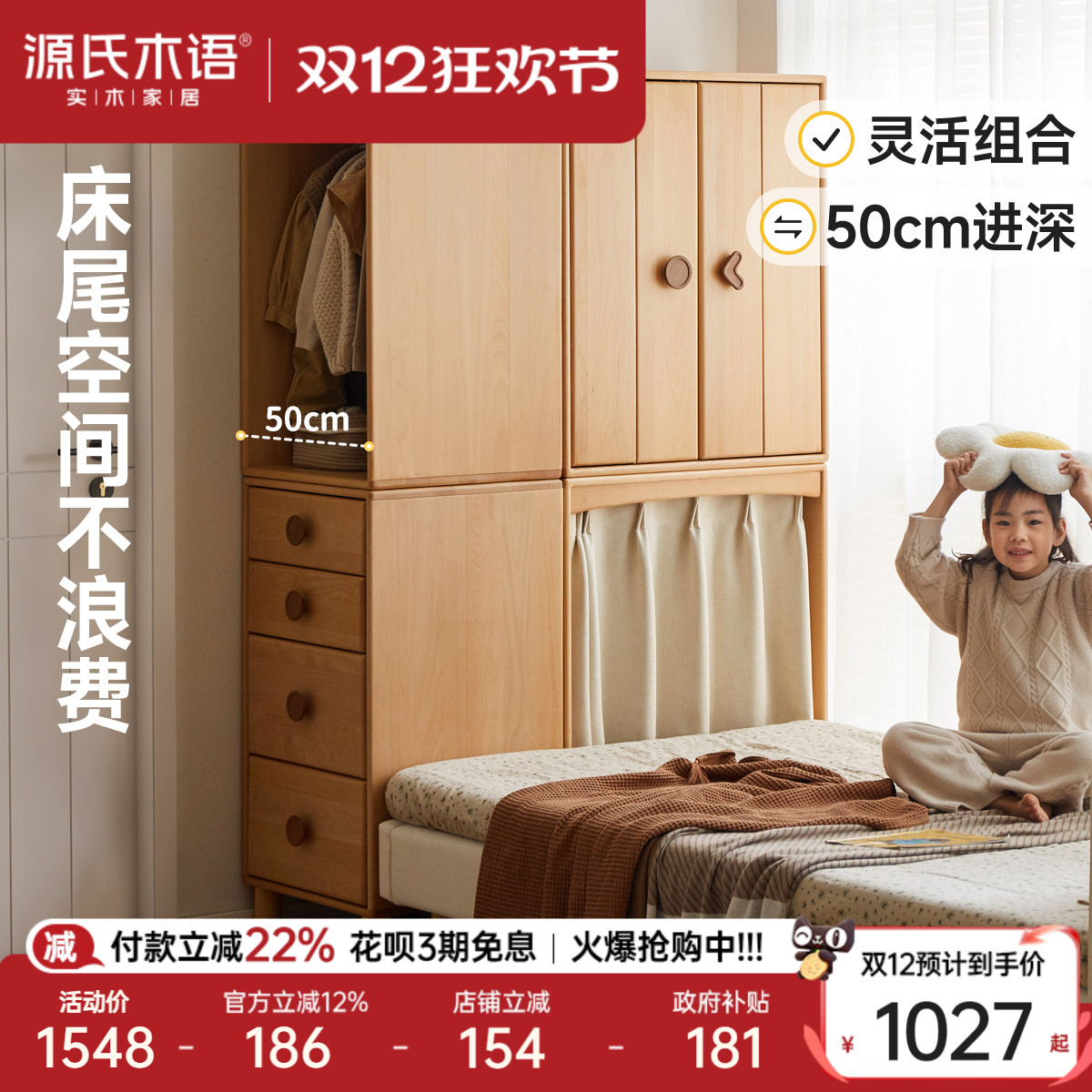 源氏木语实木儿童自由组合衣柜