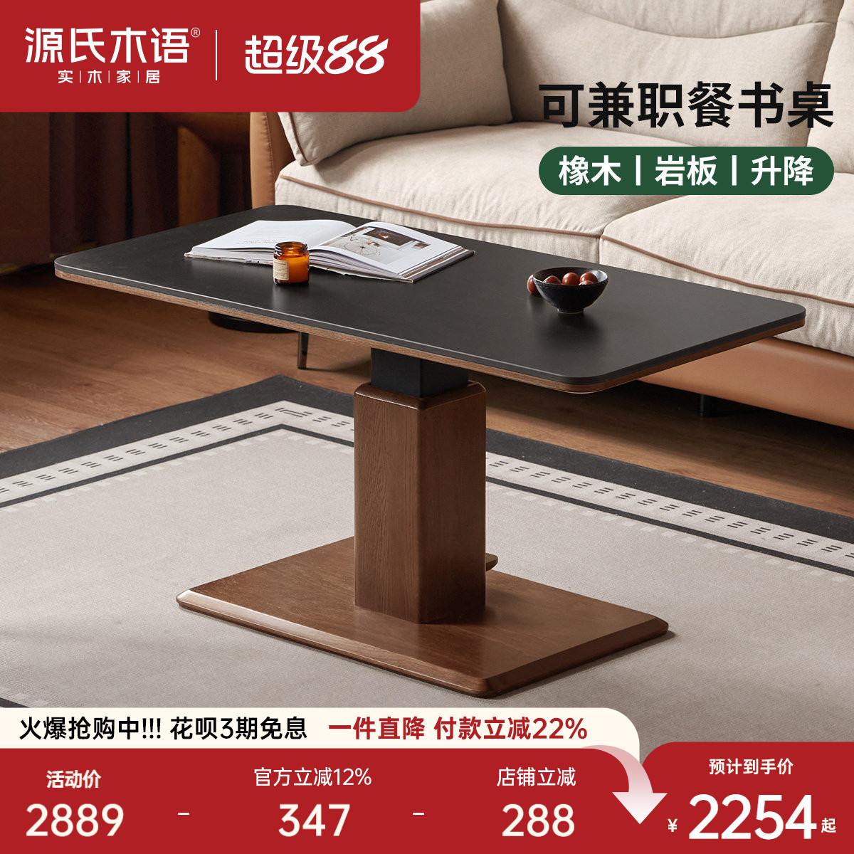 源氏木语客厅橡木岩板升降茶几图片