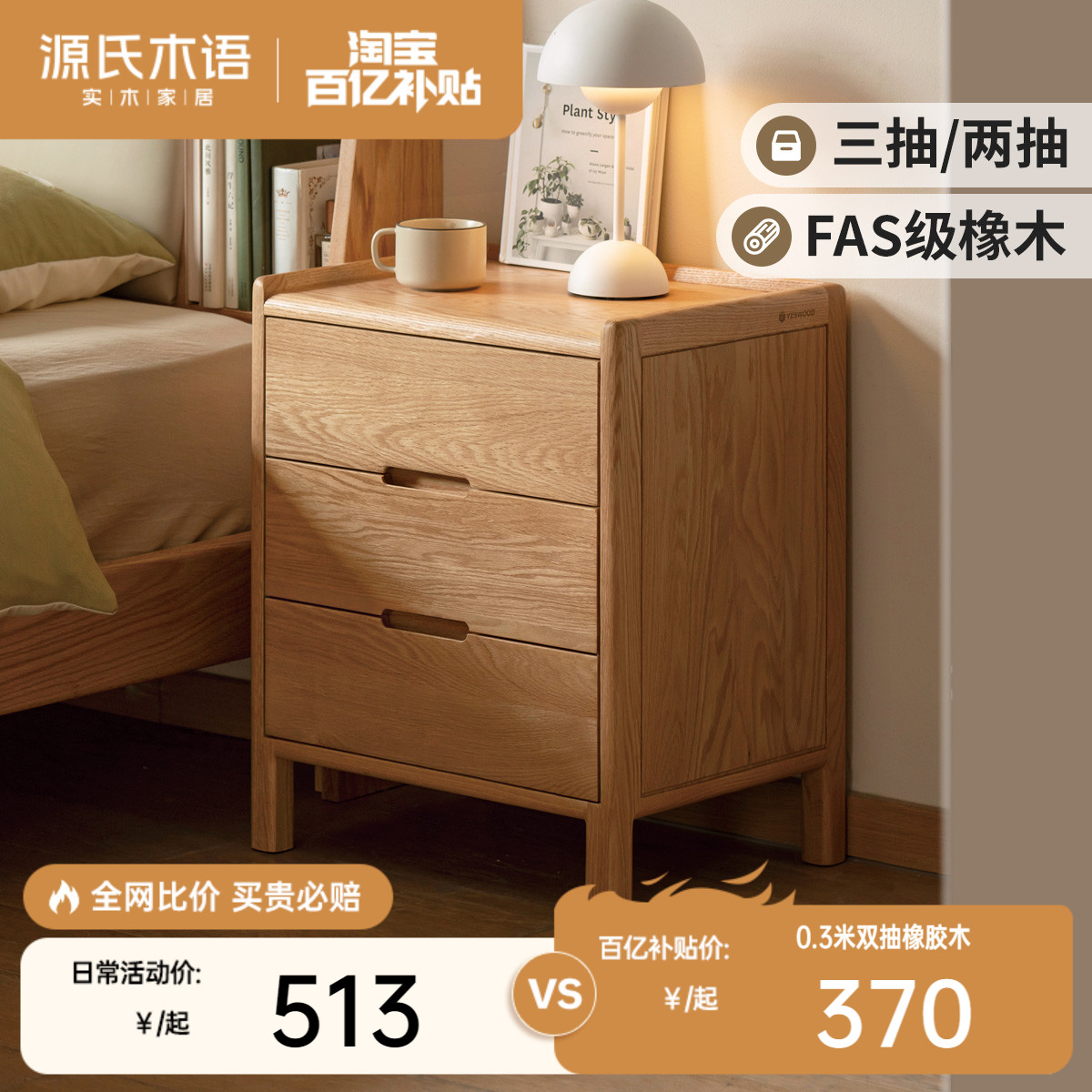 源氏木语实木带挡边储物床头柜