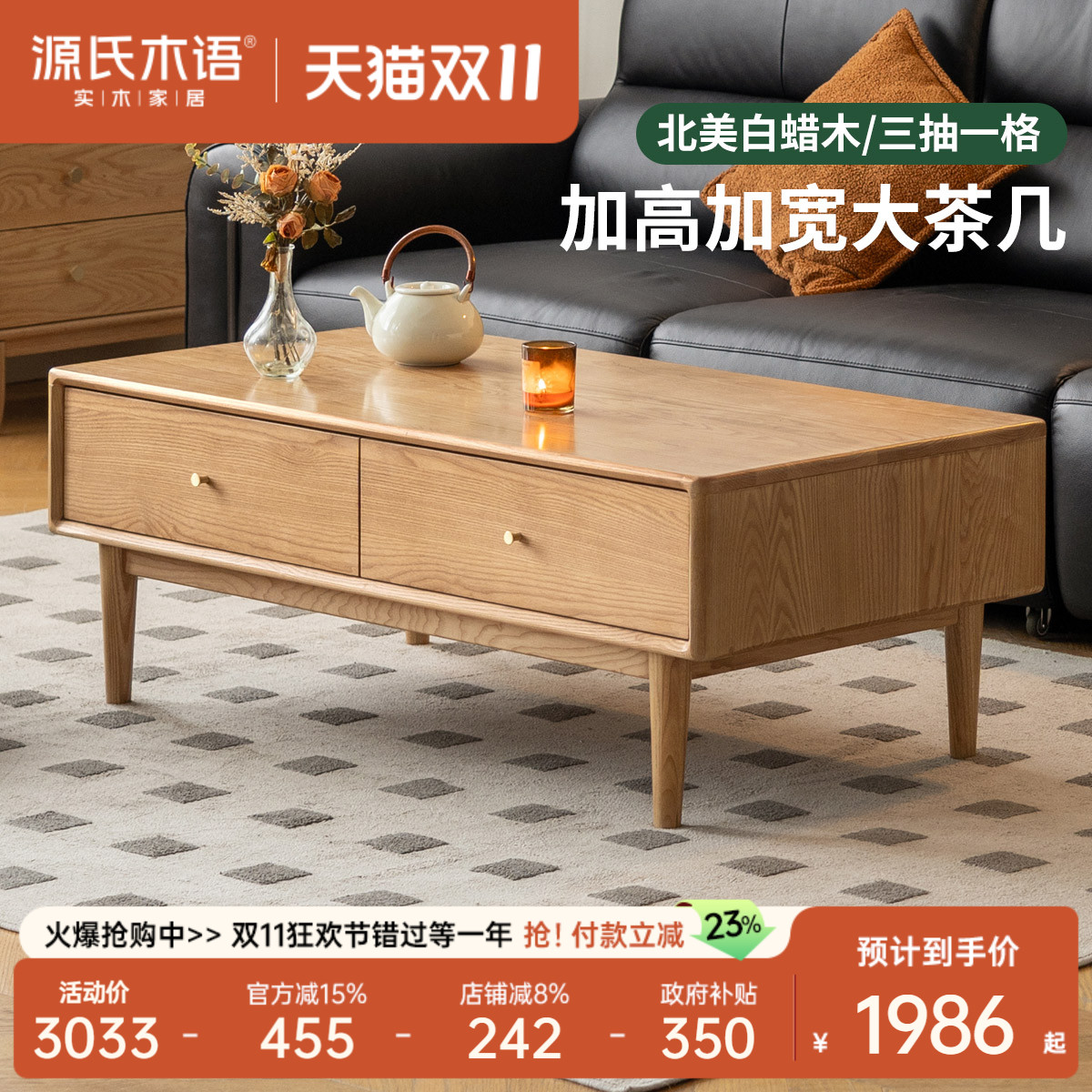 源氏木语客厅白蜡木茶几