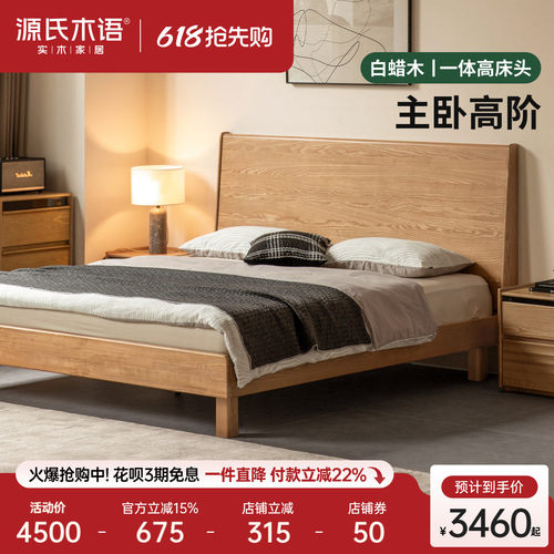 源氏木语现代简约白蜡木双人床