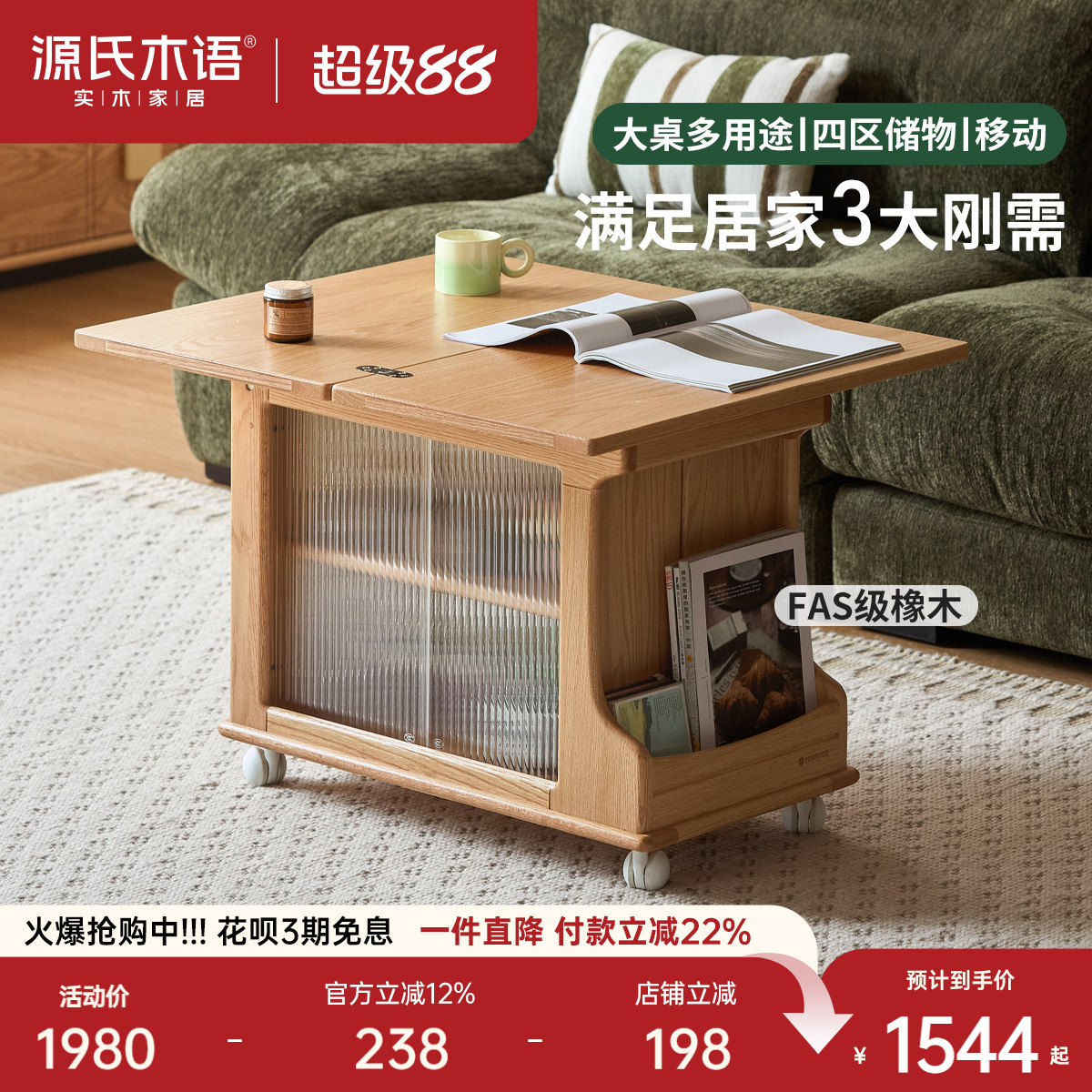 源氏木语客厅橡木折叠移动边几图片