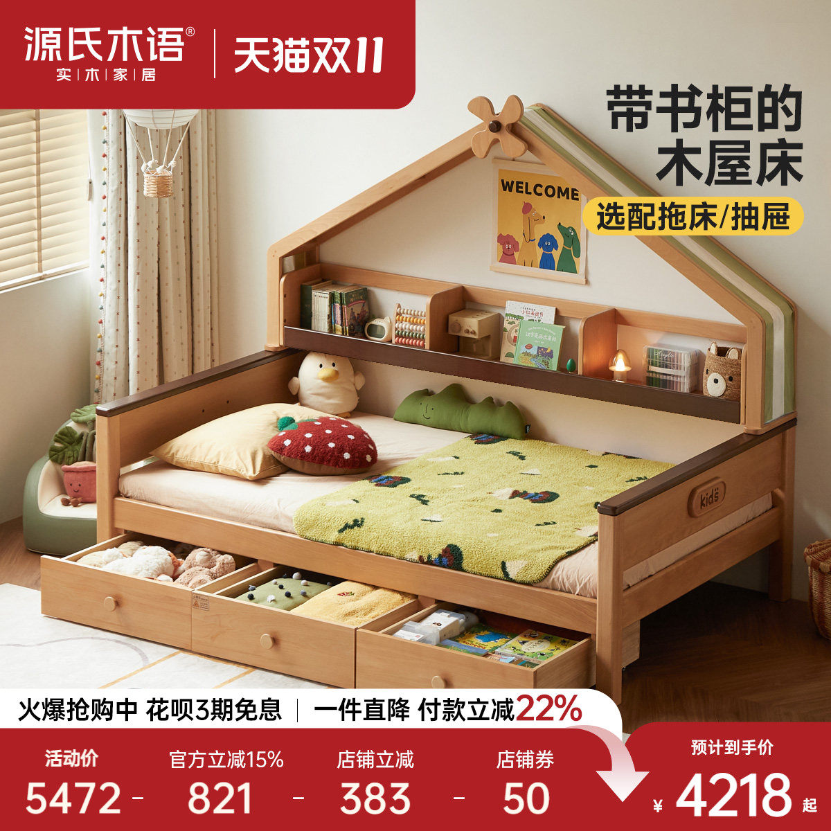 源氏木语实木树屋儿童床带书架