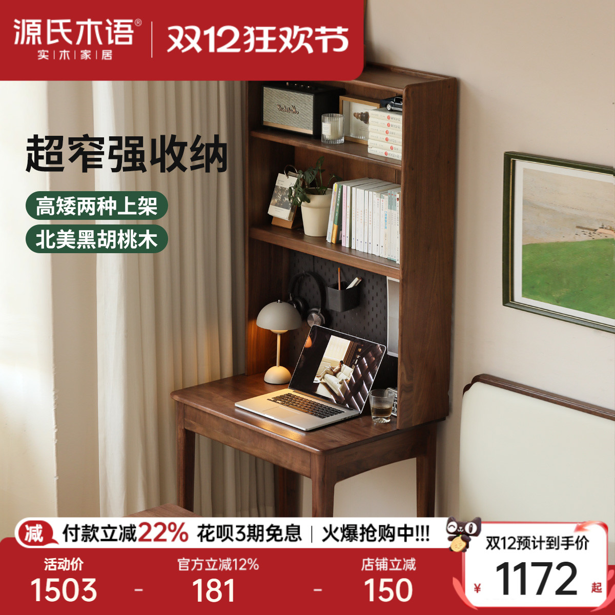 源氏木语简约黑胡桃木书桌架一体