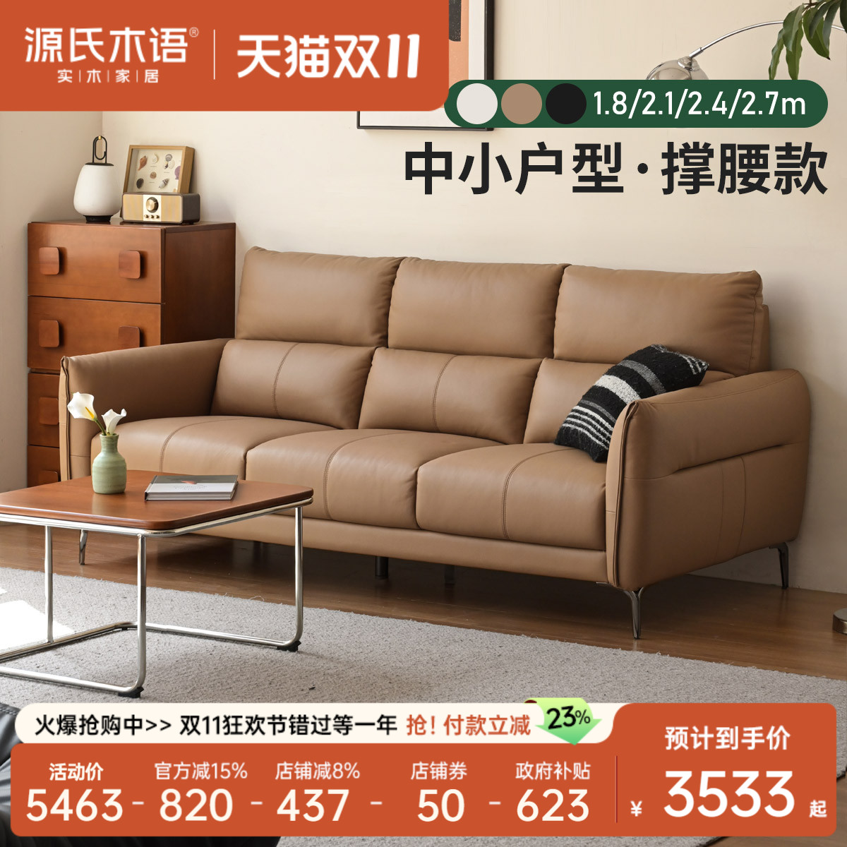 源氏木语客厅现代简约真皮沙发