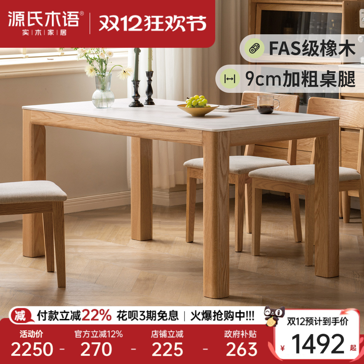 源氏木语餐厅简约实木岩板餐桌