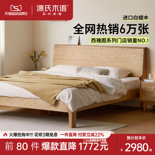 源氏木语简约白蜡木实木斜靠床