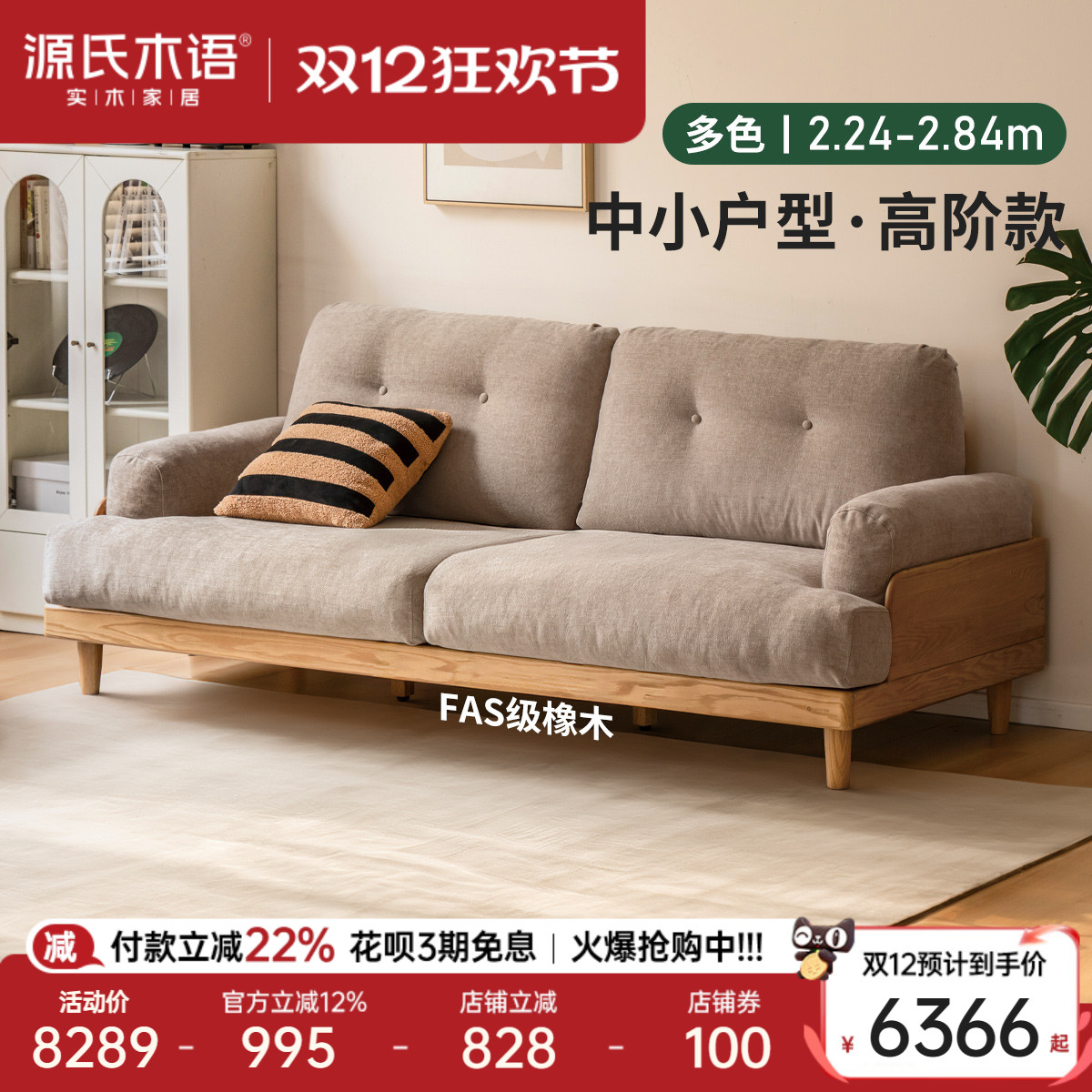 源氏木语客厅现代简约实木沙发