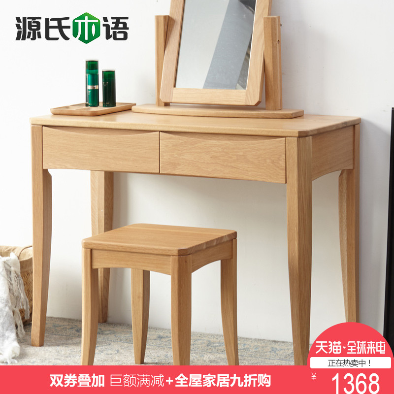 源氏木语纯实木橡木换装桌北欧简约现代卧室家具化妆桌梳妆台
