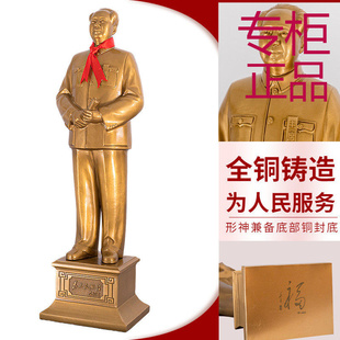 全身毛主席黄铜家居摆件雕塑像客厅装饰品为人民服务全身伟人站像