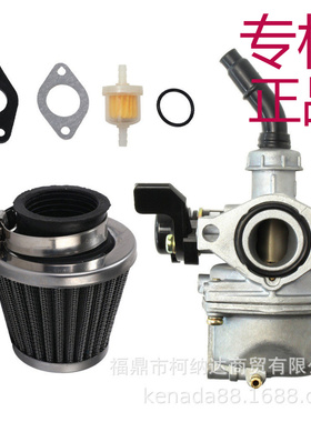 ㊣越野摩托车ATV沙滩车配件70CC 90CC 110CC PZ19化油器带空滤器