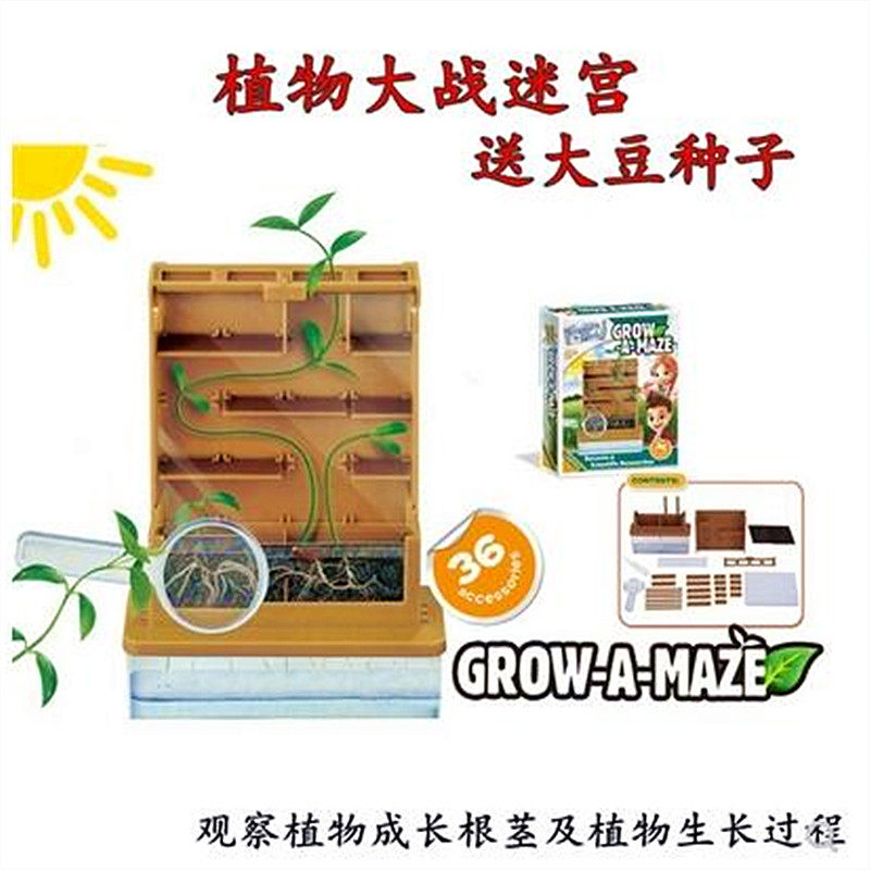 植物大战迷宫小学生科学实验玩具幼儿园生命科学植物生长观察盒