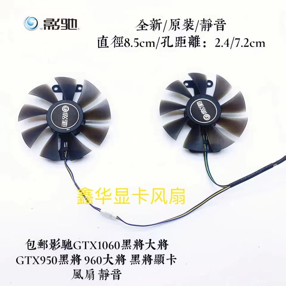全新影驰GTX1060 GTX950 GTX960黑将大将显卡风扇 静音工字双风扇