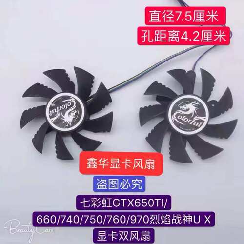 七彩虹GTX630440650ti显卡风扇