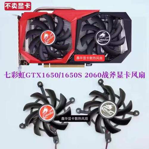七彩虹RTX30603090战斧显卡风扇