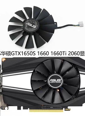 全新ASUS华硕PHOENIX GTX1650S 1660 1660S 1660Ti 2060显卡风扇