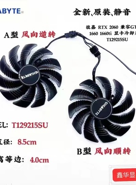 Gigabyte/技嘉 RTX2060/1660/1660Ti/1650 显卡冷却风扇T129215SU