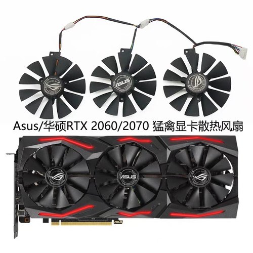 Asus/华硕RTX 2060/2070 猛禽显卡散热风扇T129215SH/T129215SL