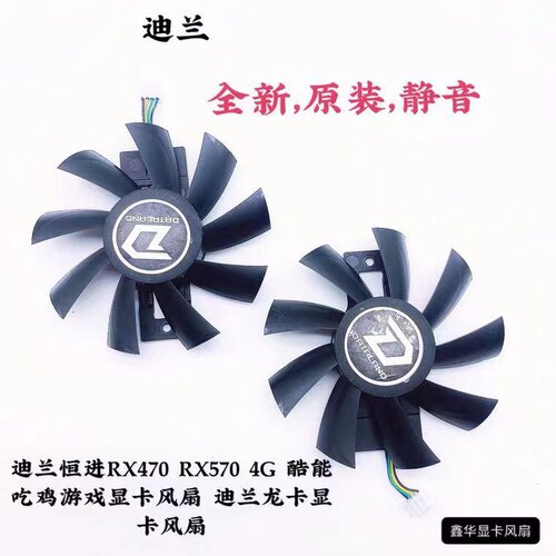 迪兰RX470DRX570酷能战将风扇