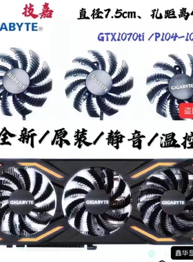 技嘉GTX1070ti G1 Gaming 8G P104-100 4G显卡风扇 滚珠三风扇7.5