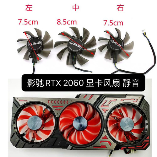影驰GeForce RTX 2060 2070 2080 SUPER GAMER OC显卡风扇 静音