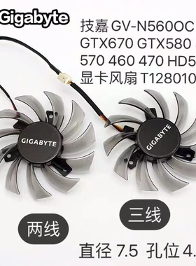 技嘉GV-N560OC GTX670 GTX580 560ti 470 5870 显卡风扇T128010SM