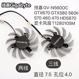 GTX580 GTX670 560ti 470 显卡风扇T128010SM 技嘉GV 5870 N560OC
