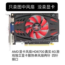 AMD GTX1050 NV GTX950 2G4G6G 显卡散热风扇HD6700散热风扇静音