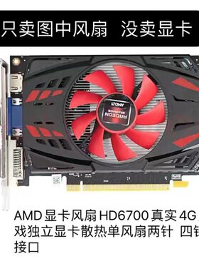 AMDGTX1050NVGTX9506700风扇