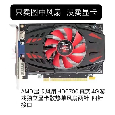 AMDGTX1050NVGTX9506700风扇