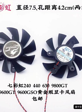 七彩虹240 440 铭鑫1050ti 显卡风扇9600 9800GT630显卡风扇静音