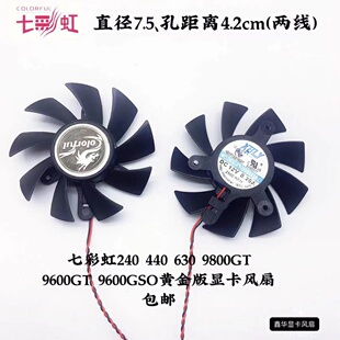 显卡风扇9600 铭鑫1050ti 9800GT630显卡风扇静音 440 七彩虹240