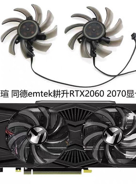 铭瑄RTX2060 2060s 2070显卡风扇耕升1060 1070 1080散热风扇