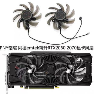 铭瑄RTX2060 2060s 2070显卡风扇耕升1060 1070 1080散热风扇