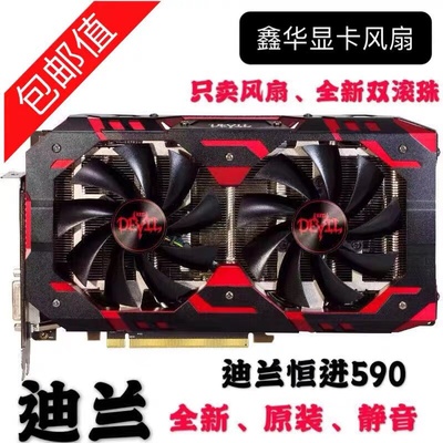 迪兰580590恶魔显卡散热风扇