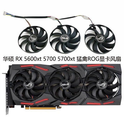 ASUS华硕 RX 5600xt 5700 5700xt 猛禽ROG显卡风扇 FDC10H12S9-C