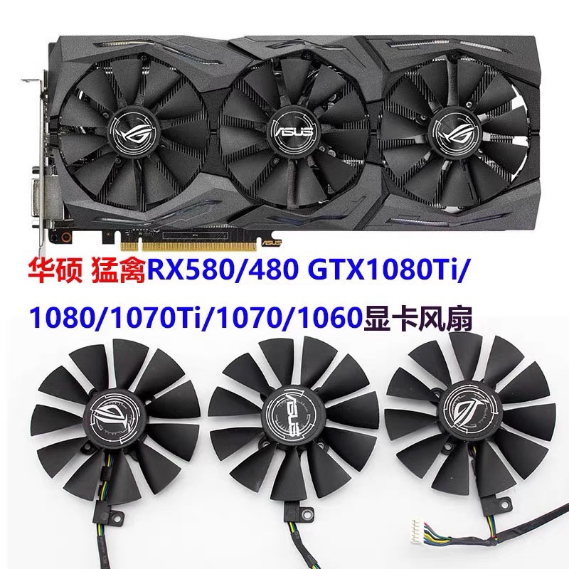 华硕猛禽RX580/480 GTX1080Ti/1080/1070Ti/1070/1060显卡风扇-封面