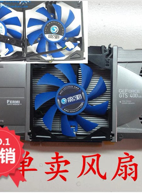影驰GTX550Ti GTS450 GTS400 GTX460 虎将黑将大将显卡散热风扇