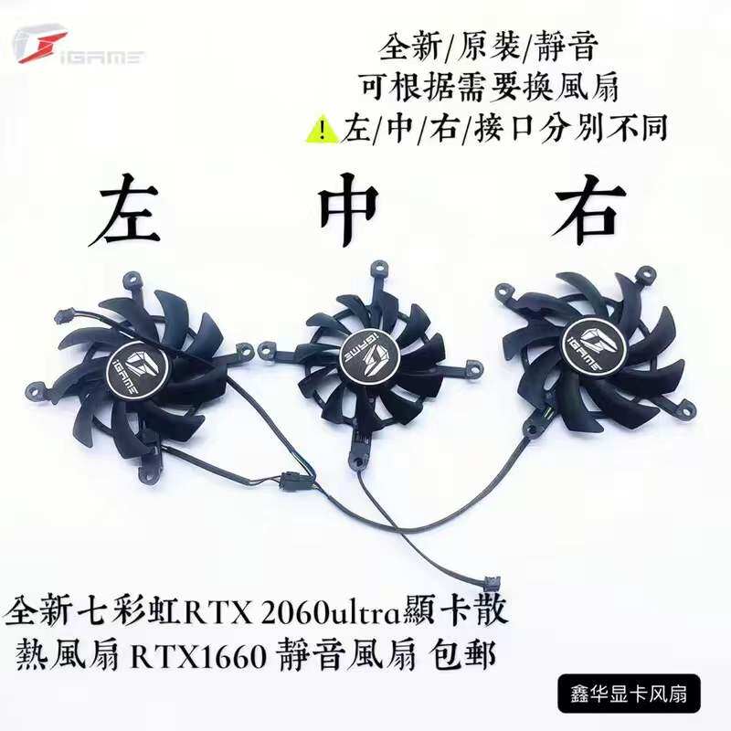 全新七彩虹RTX 2060ultra显卡散热风扇 RTX1660 静音风扇 包邮