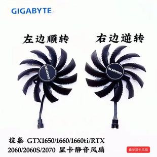 1660ti RTX 2060 技嘉 2070 1660 2060S 显卡静音风扇 GTX1650