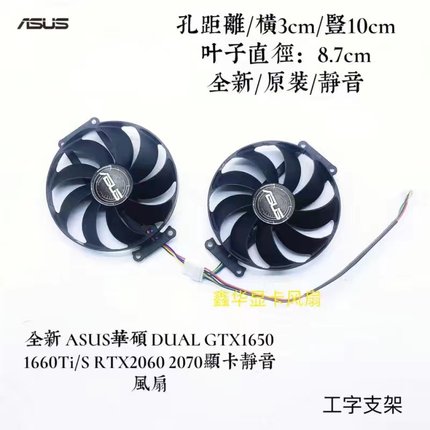 ASUS华硕 RTX 2070 2060 DUAL GTX1650 1660Ti/显卡静音全新风扇