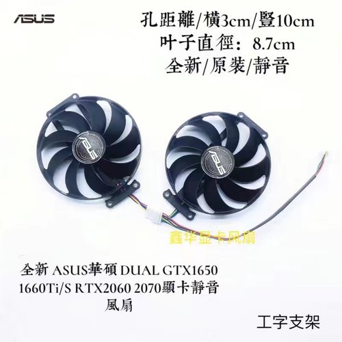 ASUS华硕 RTX 2070 2060 DUAL GTX1650 1660Ti/显卡静音全新风扇