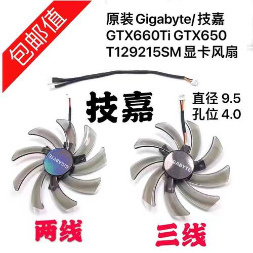 技嘉GTX660Ti650T129215SM风扇