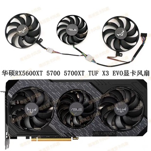 华硕RX 5700XT 5600 5700 TUF显卡静音温控风扇 全新ASUS